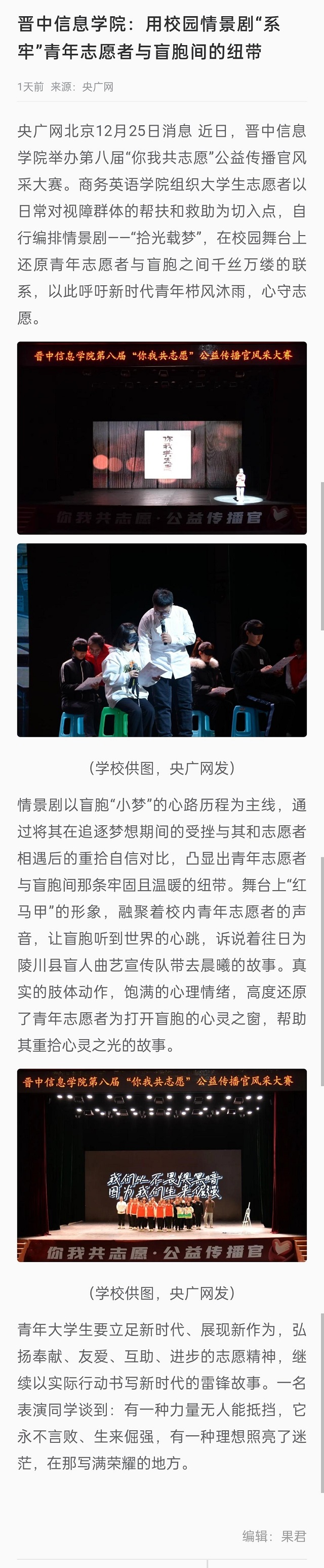 【央广网】晋中信息学院:用校园情景剧“系牢”青年志愿者与盲胞间的纽带