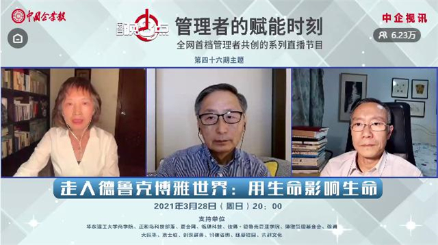 用生命影响生命——我校师生受邀参加系列直播“管理者的赋能时刻”专题学习