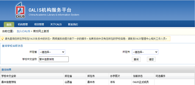 我校图书馆正式成为中国高等教育文献保障系统成员馆