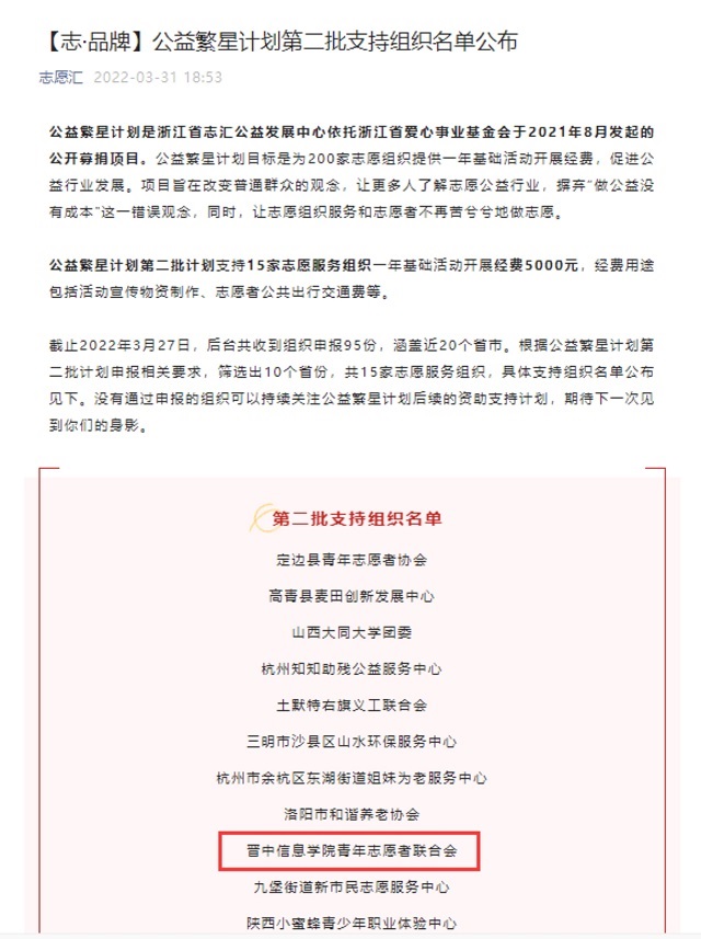 我校青联入选志愿中国公益繁星计划