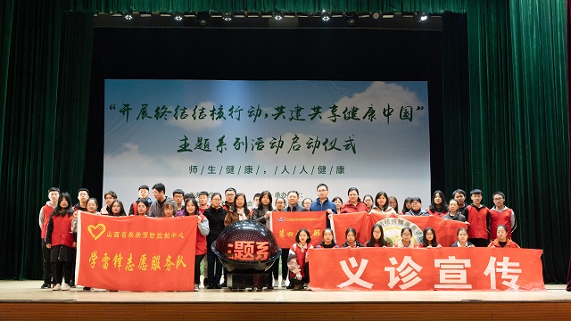 山西省2019年“开展终结结核行动,共建共享健康中国”主题系列活动启动仪式在我校圆满举办