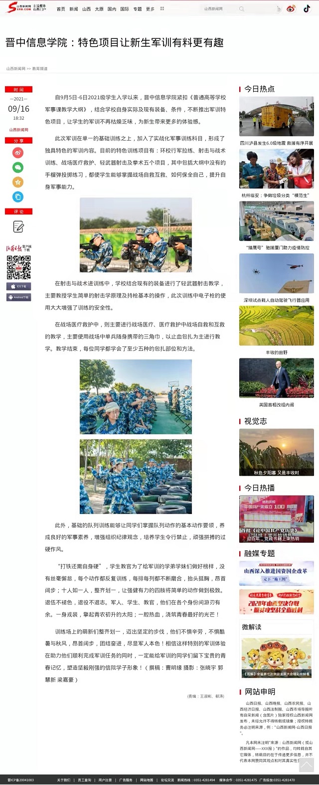【山西新闻网】晋中信息学院:特色项目让新生军训有料更有趣