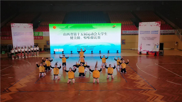 我校健美操队在山西省第十五届运动会勇创佳绩