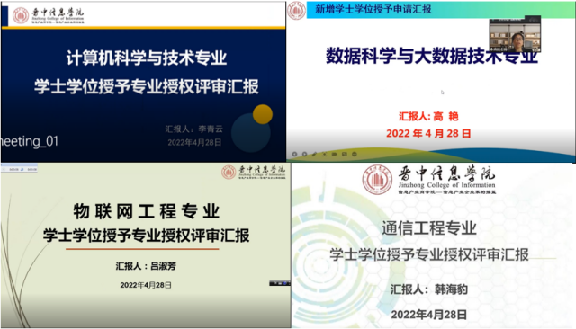 我校2022年新增学士学位授予专业授权评审工作顺利完成