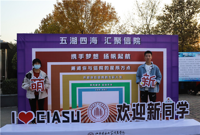 相聚信院 4000余名2020级萌新的美好大学生活从这里起步