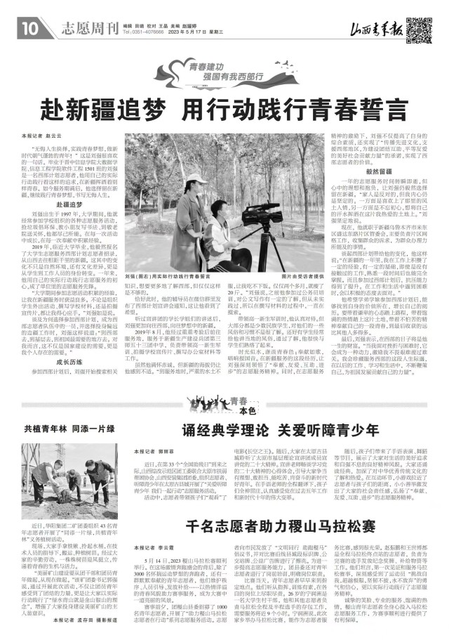 【山西青年报】赴新疆追梦 用行动践行青春誓言
