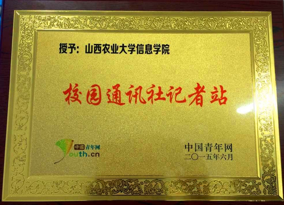 中国青年网在晋首家校园通讯社记者站落户我院