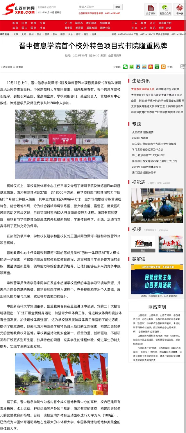【山西新闻网】晋中信息学院首个校外特色项目式书院隆重揭牌