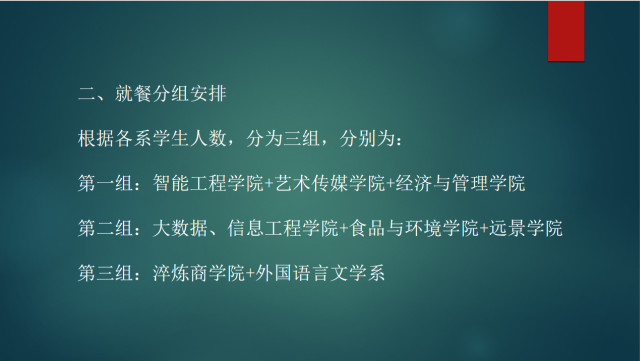 错峰就餐 多举措筑牢“开学复课”防护网