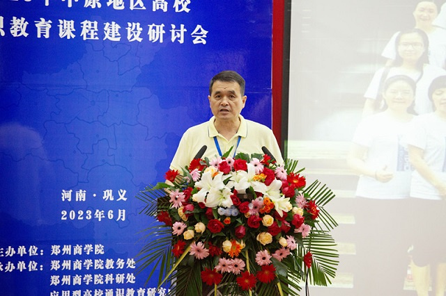 我校远景学院应邀出席中原地区高校通识教育研讨会