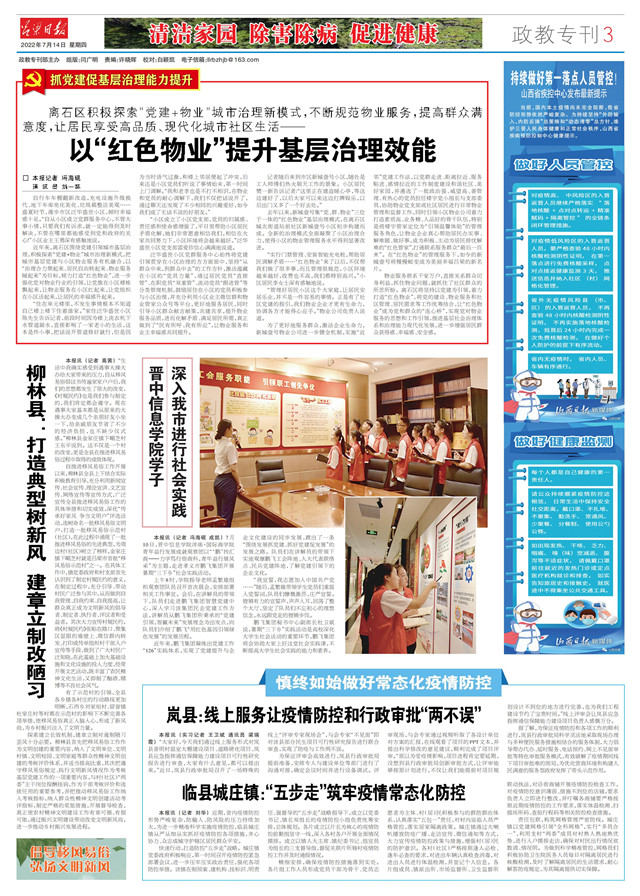 【吕梁日报】晋中信息学院学子深入我市进行社会实践