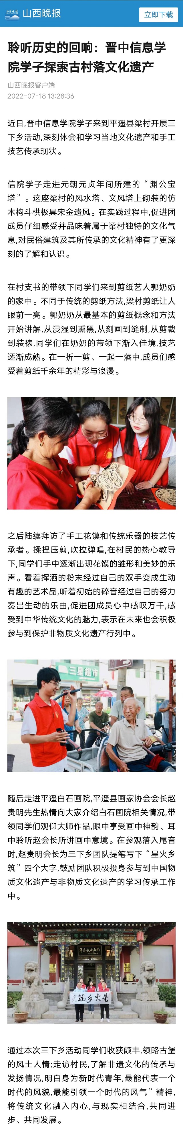【山西晚报】聆听历史的回响：晋中信息学院学子探索古村落文化遗产