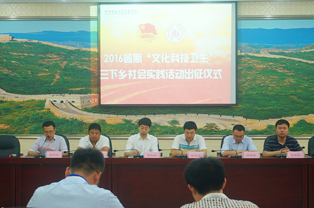 我院启动大学生暑期“三下乡”社会实践活动
