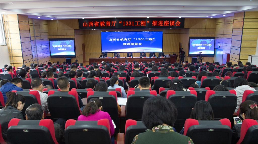 我院参加了省教育厅“1331工程”推进座谈会
