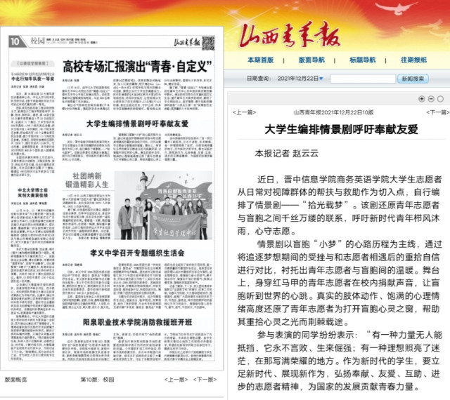 【山西青年报】大学生编排编排情景剧呼吁奉献友爱