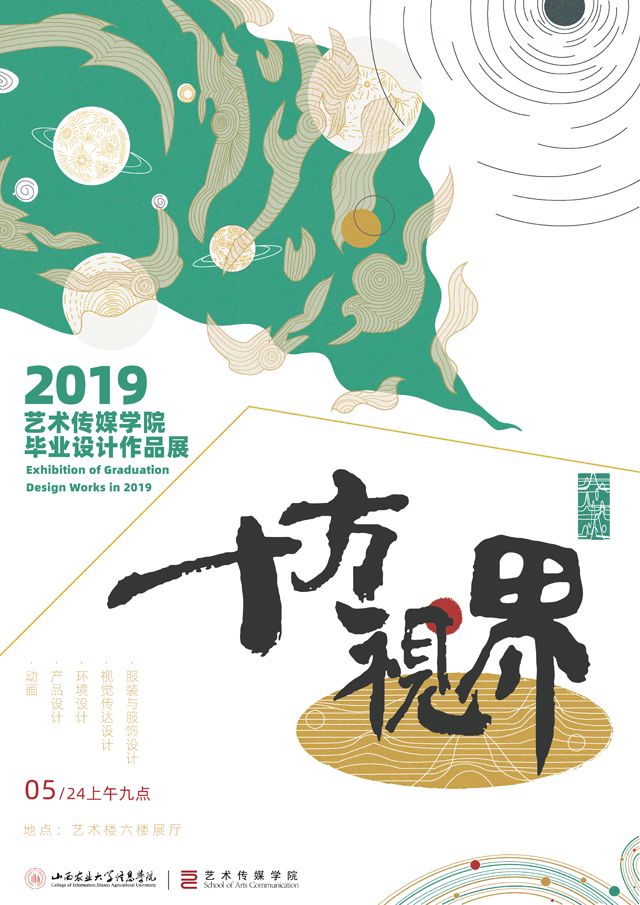 【毕业季】聚焦2019艺术传媒学院“十方视界”毕业设计展
