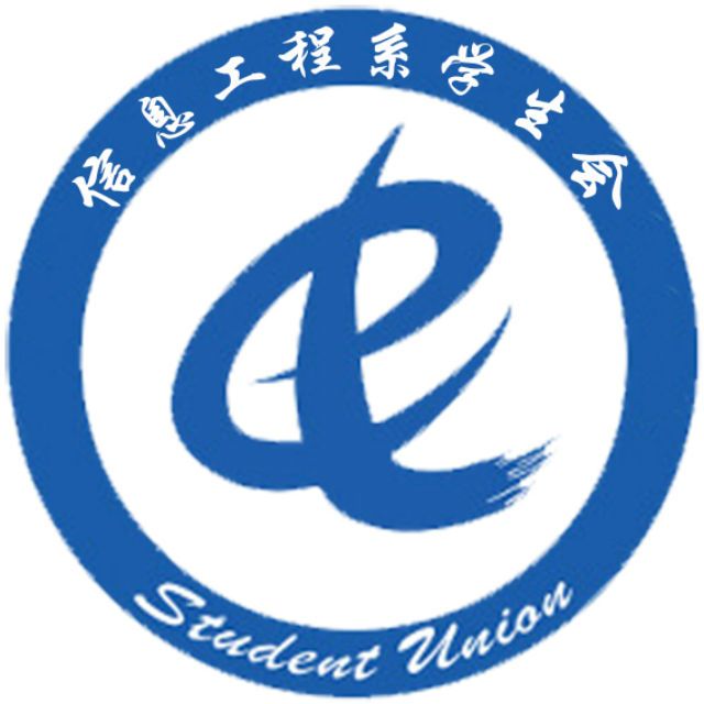 信工系以完满教育为载体开展专业实践教育活动