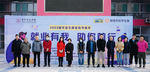 就业有我 助你前行——我校成功举办2023届毕业生就业指导服务系列活动