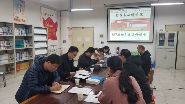我校召开2019年专业人才培养方案论证会