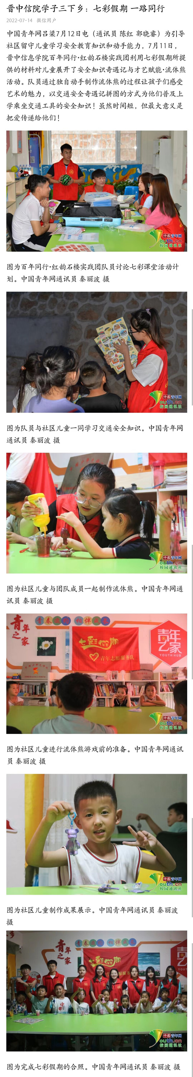 【中国青年网】晋中信院学子三下乡:七彩假期 一路同行