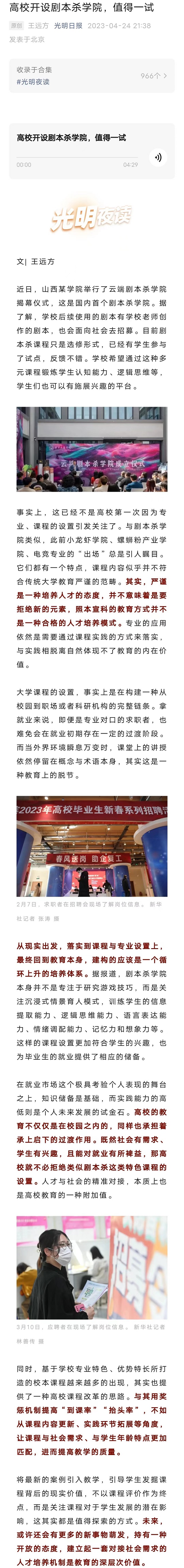 【光明日报】高校开设剧本杀学院，值得一试