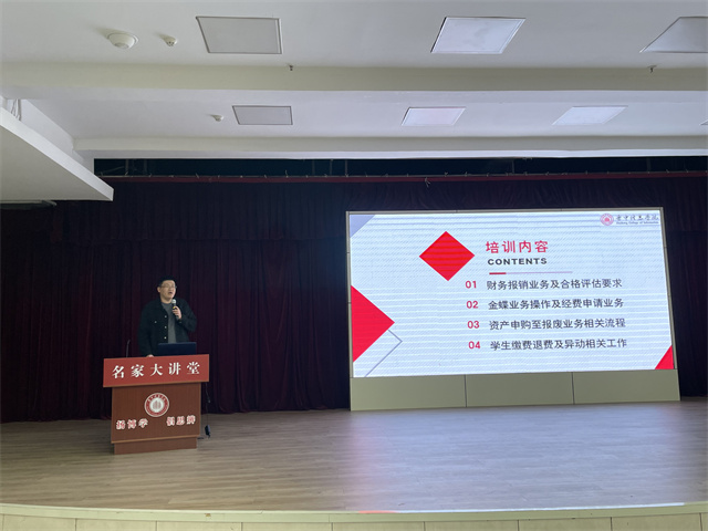 提升资产财务服务质量 共建责任与爱美好校园
