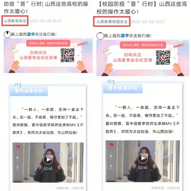【山西教育杂志等官微】防疫“晋”行时|山西这些高校的操作太暖心！