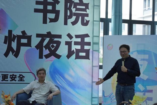 书院围炉夜话第6期:与未来对话,人工智能让我们的生活更安全