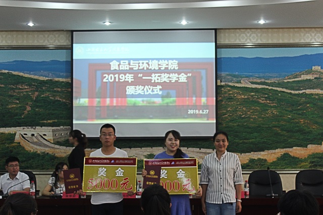 食品与环境学院举办2019年“一拓奖学金”颁奖仪式