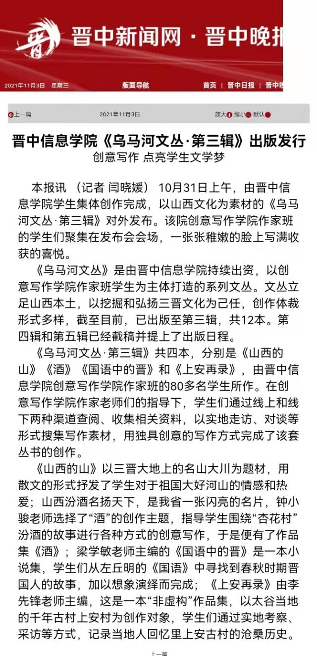 【晋中新闻网】晋中信息学院《乌马河文丛·第三辑》出版发行创意写作 点亮学生文学梦