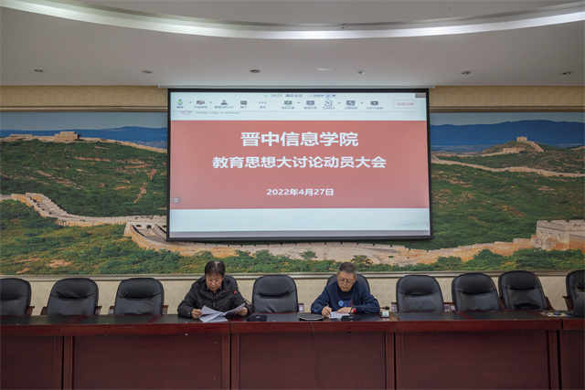 我校召开教育思想大讨论动员大会暨专家讲座