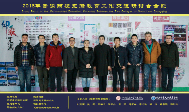 2016年度晋渝两校完满教育工作交流研讨会召开