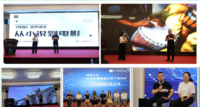 我校2023暑期“博雅计划”通识骨干培训会在上海举行