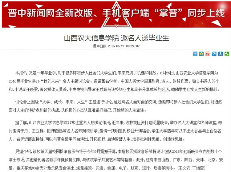 媒体眼中的信息学院