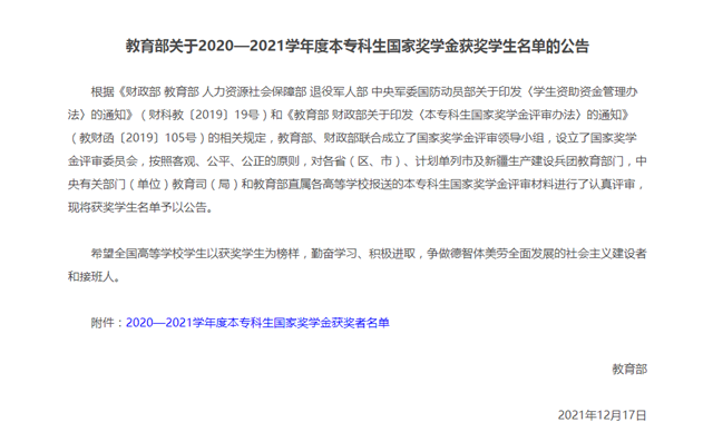 喜报!我校2名学生被遴选为山西百名国家奖学金获奖学生典型代表