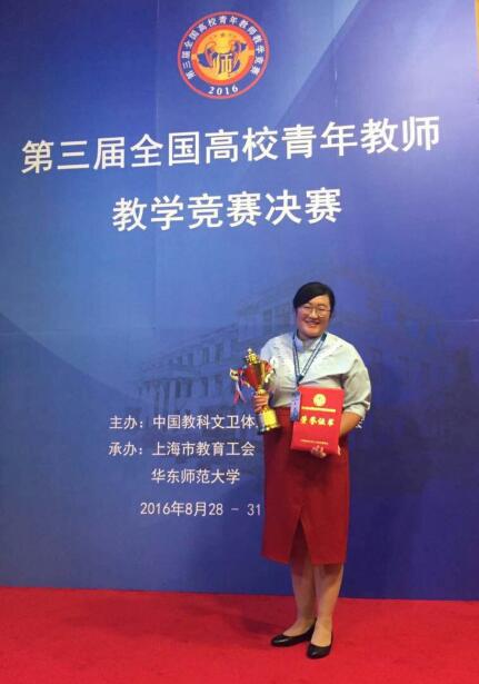我院教师高培月获全国高校青年教师教学竞赛三等奖