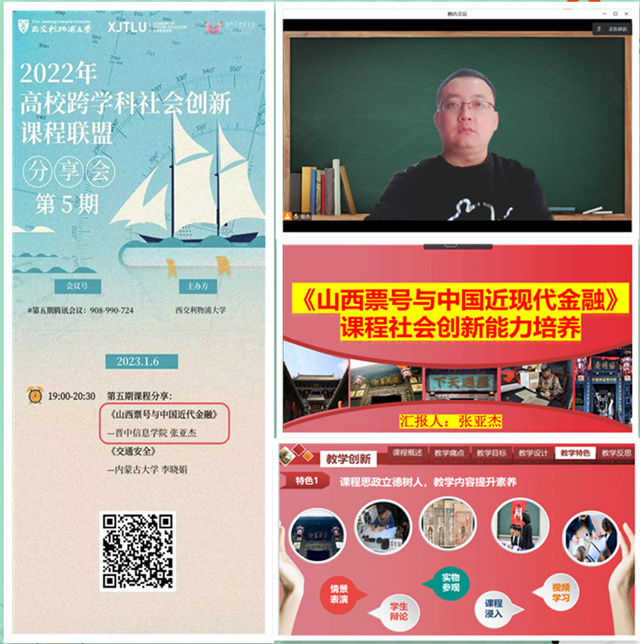 我校通识团队应邀发声高校跨学科课程联盟合作院校课程分享会