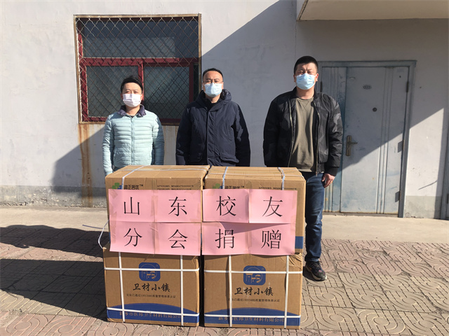 暖心!山东校友捐赠防疫物资驰援母校抗击疫情