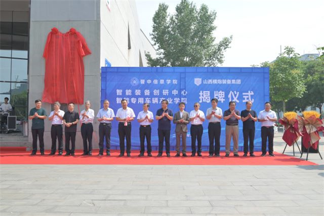 我校隆重举行“智能专用车辆产业学院”和“创研中心”成立揭牌仪式