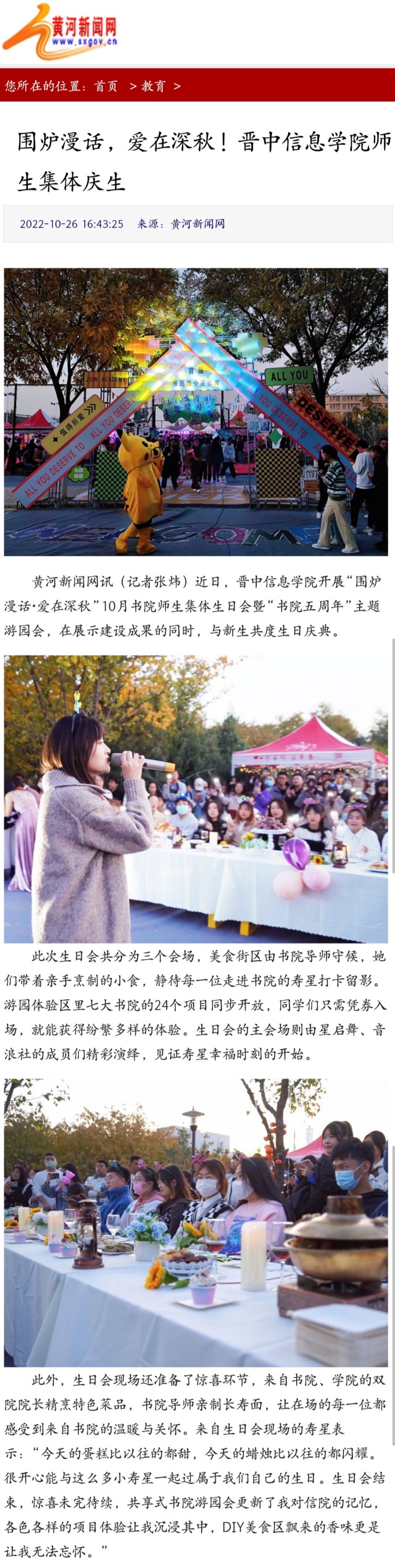 【黄河新闻网】围炉漫话，爱在深秋！晋中信息学院师生集体庆生