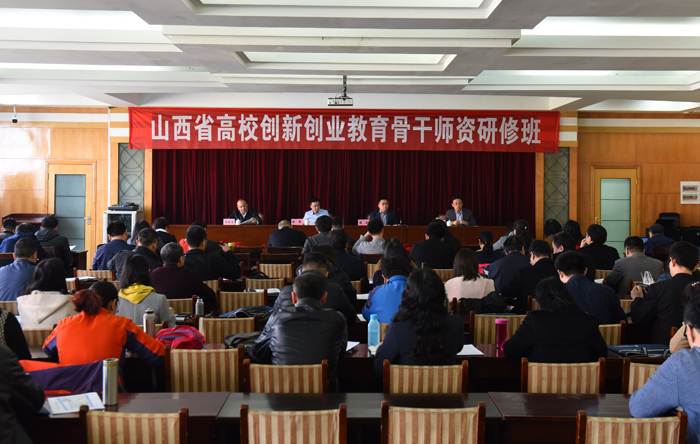 我院教师参加山西省高校创新创业教育骨干师资研修班学习