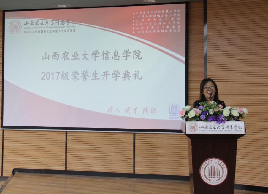 路漫漫其修远兮 莘莘学子筑梦远方---远景学院2017级荣誉生开学典礼