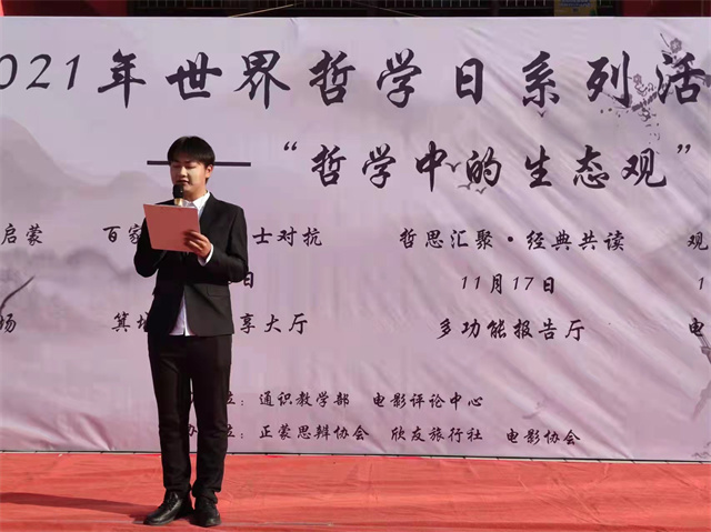 向思想者致敬!我校启动本年度“世界哲学日”系列活动