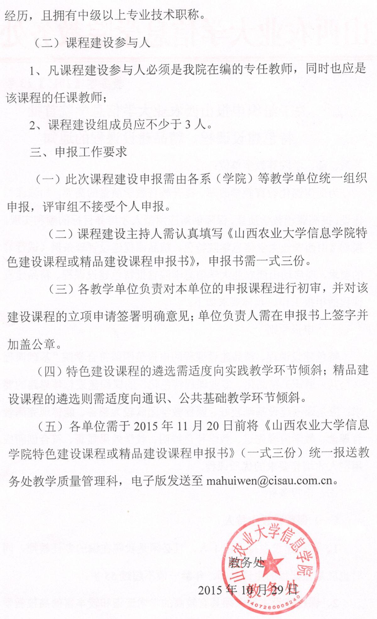 关于组织申报信息学院首批特色建设课程、精品建设课程的通知