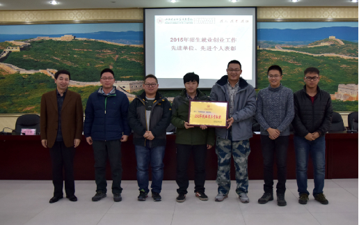 我院召开2015年招生就业创业工作总结暨表彰大会