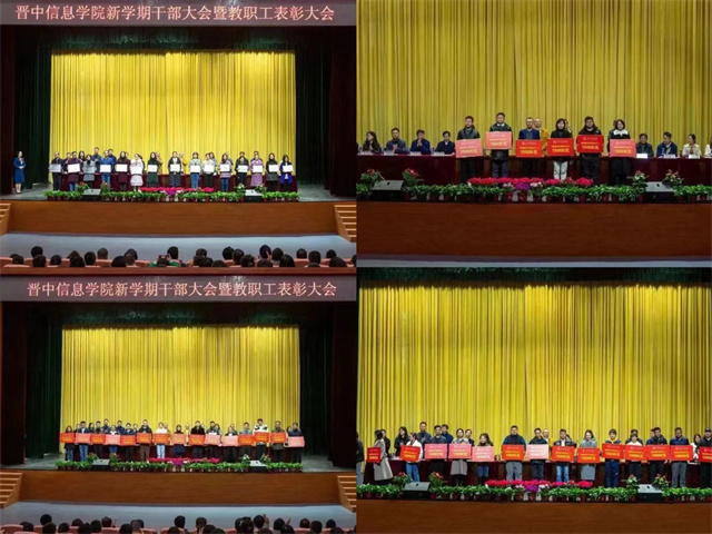 我校隆重召开新学期干部大会暨教职工表彰大会