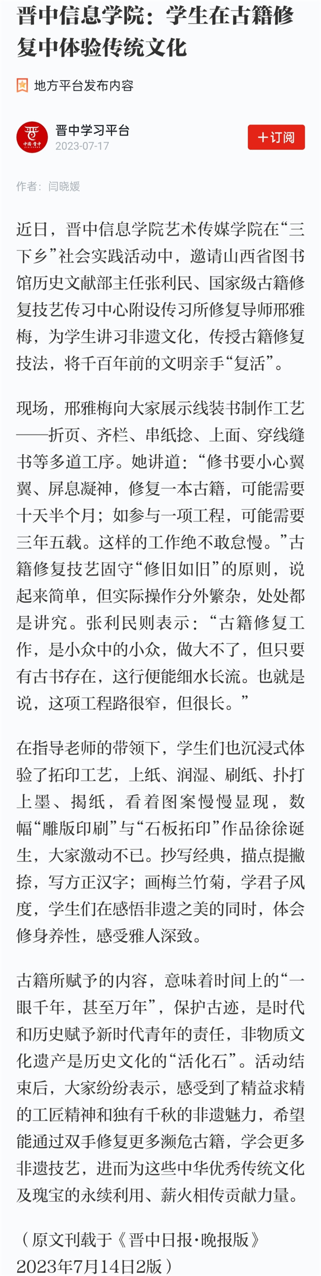 【学习强国】晋中信息学院:学生在古籍修复中体验传统文化