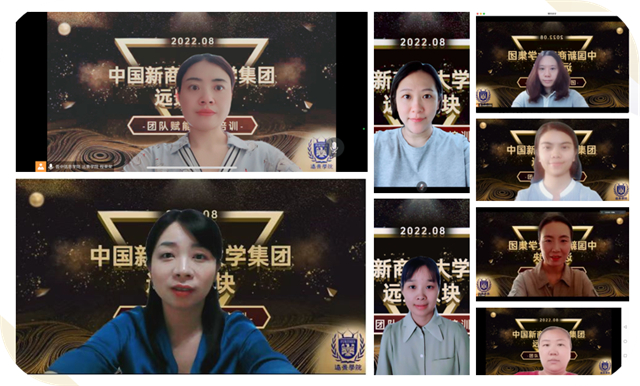 中国新商科大学集团远景板块团队赋能培训云端召开