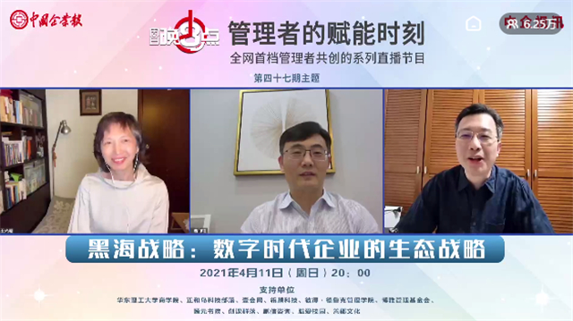 用生命影响生命——我校师生受邀参加系列直播“管理者的赋能时刻”专题学习