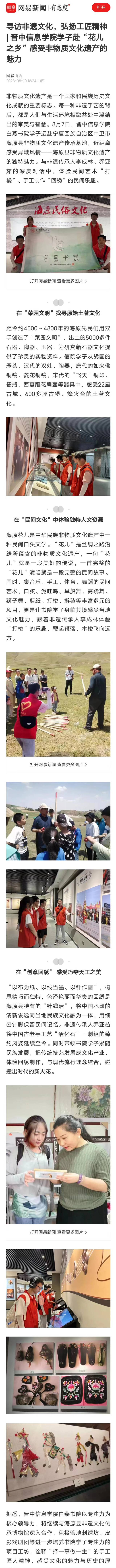 【网易新闻】寻访非遗文化,弘扬工匠精神 | 晋中信息学院学子赴“花儿之乡”感受非物质文化遗产的魅力